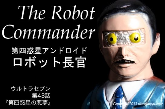 The Robot Commander (ロボット長官) figure by Marmit, produced by Marmit. Detail view.