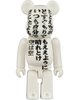 Uotake Poetry Be@rbrick 100% - 「俺こそが俺」 Poetry 1