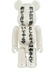 Uotake Poetry Be@rbrick 100% - 「空にたよるな」 Poetry 3