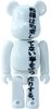 Uotake Poetry - Secret Artist Be@rbrick Series 14